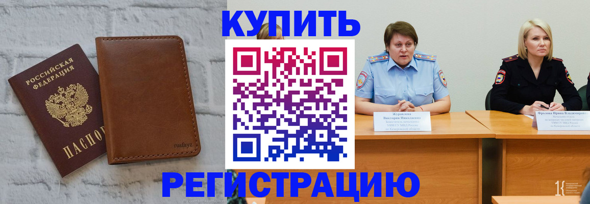 купить прописку в Вологодской области